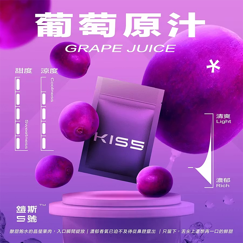 Kis5鎧斯電子煙煙彈｜2ml*3Pod｜通用一代｜3%濃度｜口味-葡萄原汁