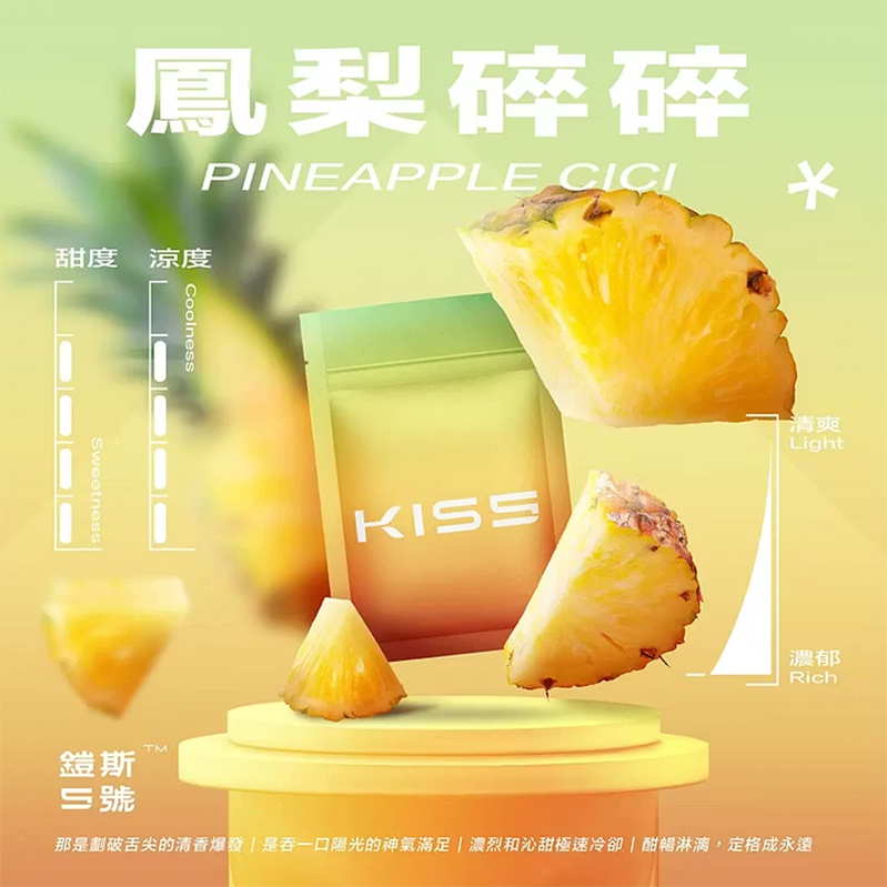KIS5煙彈｜1.9ml｜3%濃度｜鳳梨碎碎