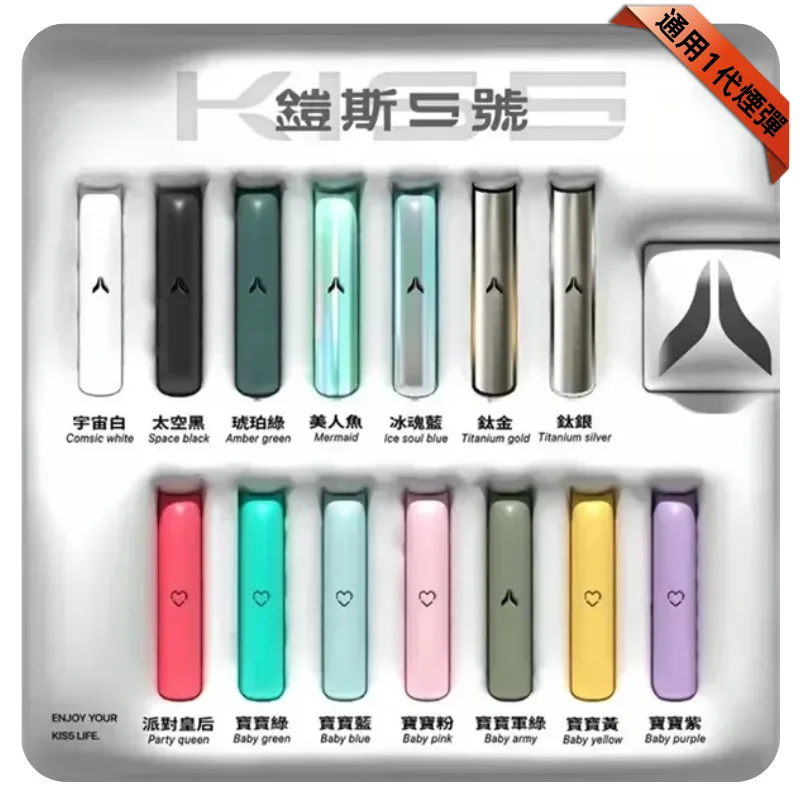 Kis5主機｜380mAh｜13色可選